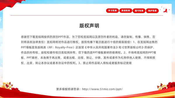 红色简约大气深刻学习领会贯彻新党章党课PPT建党节