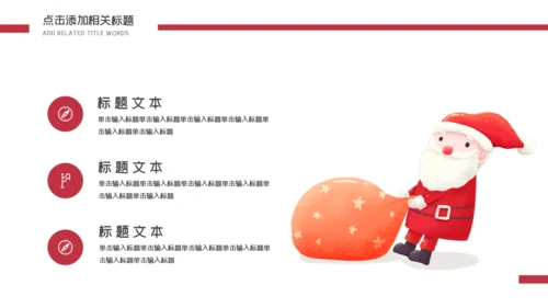 可爱圣诞老爷爷圣诞嘉年华策划通用PPT模板
