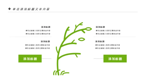 唯美绿色植物发芽植物生长敬畏生命PPT模板