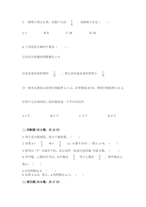 冀教版五年级下册数学第六单元 分数除法 测试卷及完整答案【精品】.docx