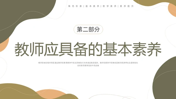棕色莫兰迪形状教师职业素养培训PPT课件