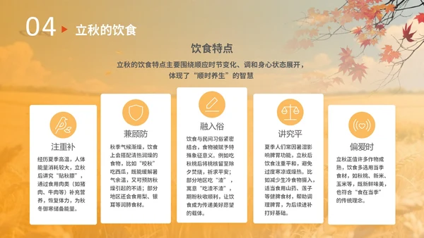 橙色插画风格立秋节气介绍PPT模板