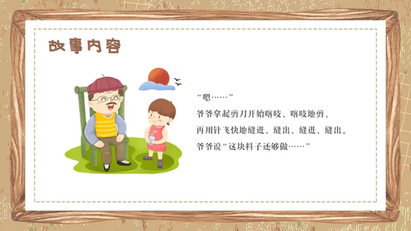 卡通绘本爷爷一定有办法童话故事分享PPT儿童故事绘本