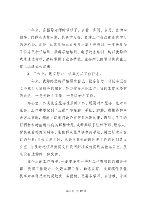 事业单位年度工作个人总结三篇.docx