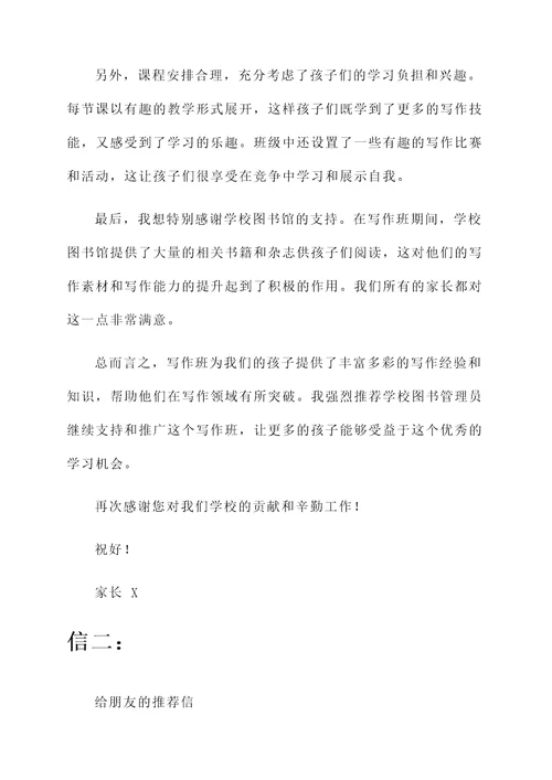 写作的幸福作文推荐信
