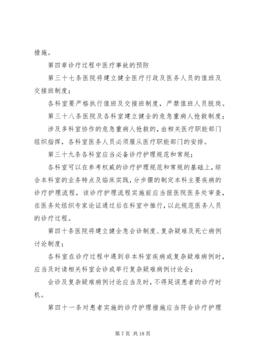 ＸＸ医院医疗事故防范和处理预案.docx