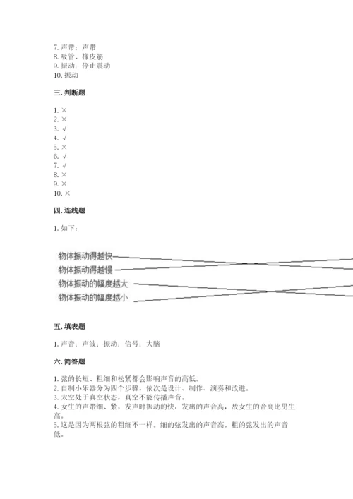 教科版科学四年级上册第一单元声音测试卷【实验班】.docx