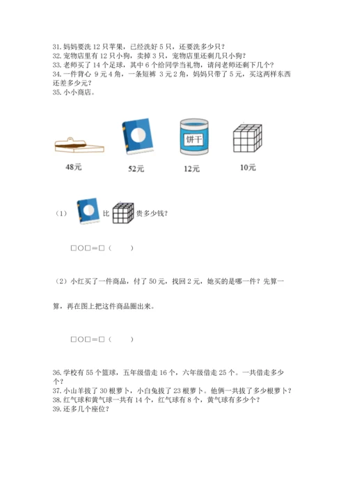 一年级下册数学解决问题100道及答案（精品）.docx