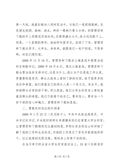 优秀基层干部事迹材料.docx