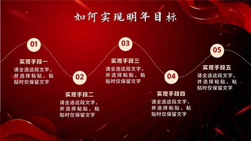 红色奢华砥砺前行筑梦远航总结PPT模板