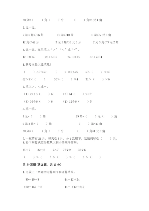北师大版二年级上册数学期末测试卷及参考答案（完整版）.docx