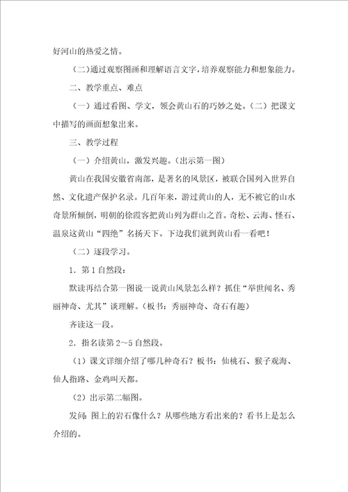 黄山奇石课文内容教学导案