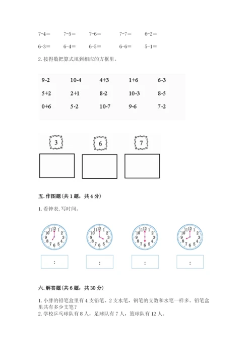 人教版数学一年级上册期末测试卷（含答案）word版.docx