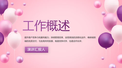 紫粉色双12活动策划动态PPT模板