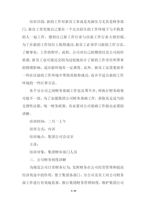 人员培训计划方案(精选7篇).docx