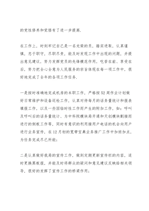 民主评议党员登记表三则.docx