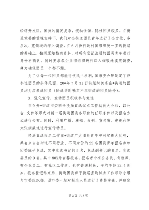 团内基层民主建设调研报告.docx