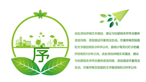 绿色环保低碳生活保护环境动态PPT模板