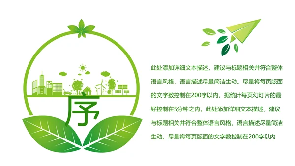 绿色环保低碳生活保护环境动态PPT模板