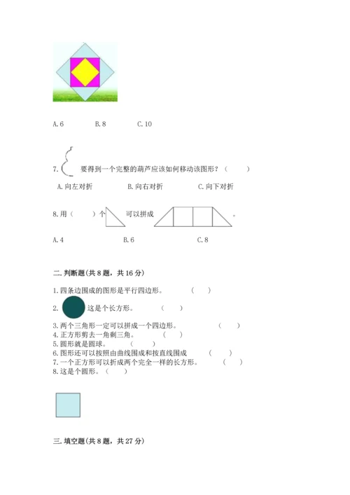 苏教版一年级下册数学第二单元 认识图形（二） 测试卷带答案（最新）.docx