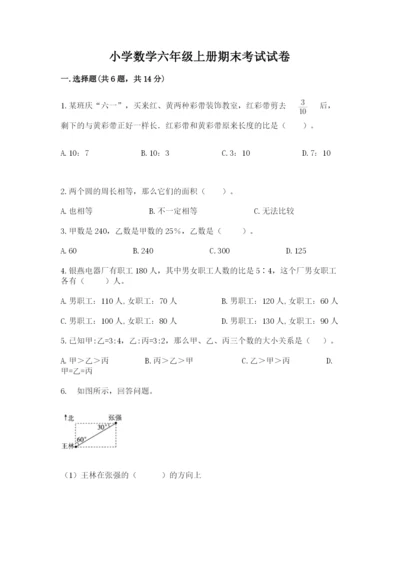 小学数学六年级上册期末考试试卷【精选题】.docx