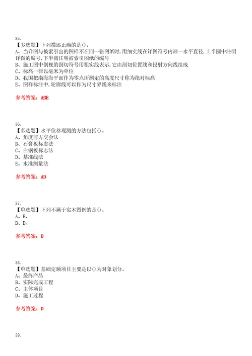 2023年施工员装饰方向通用基础施工员考试全真模拟易错、难点精编答案参考试卷号：21