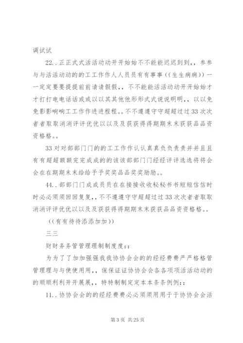 新媒体协会的规章制度.docx