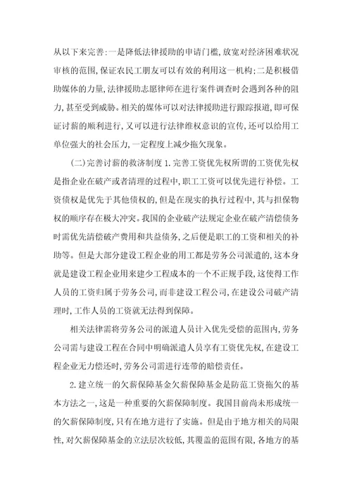 对恶意拖欠民工工资法律实务的探究