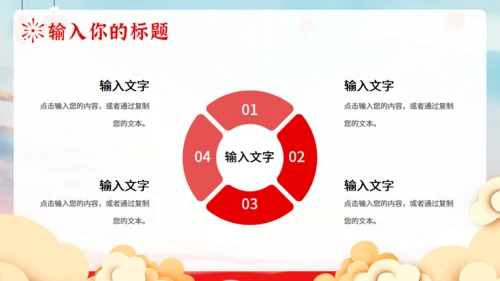 喜迎国庆节活动策划通用PPT模板