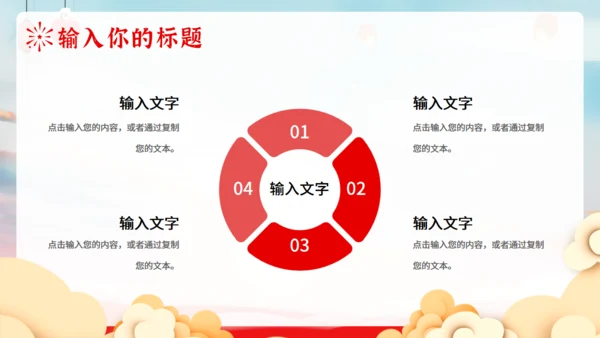 喜迎国庆节活动策划通用PPT模板