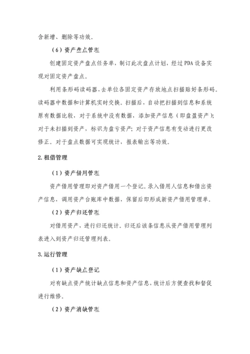 固定资产综合管理系统建设专业方案.docx