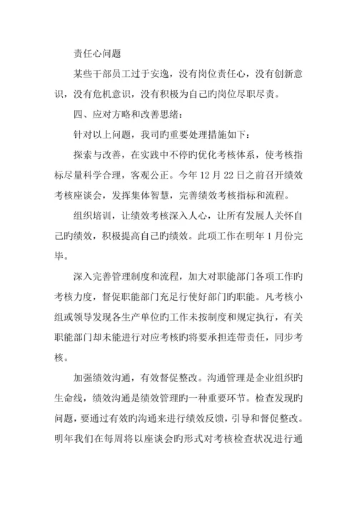 公交公司年度绩效考核工作汇报材料.docx