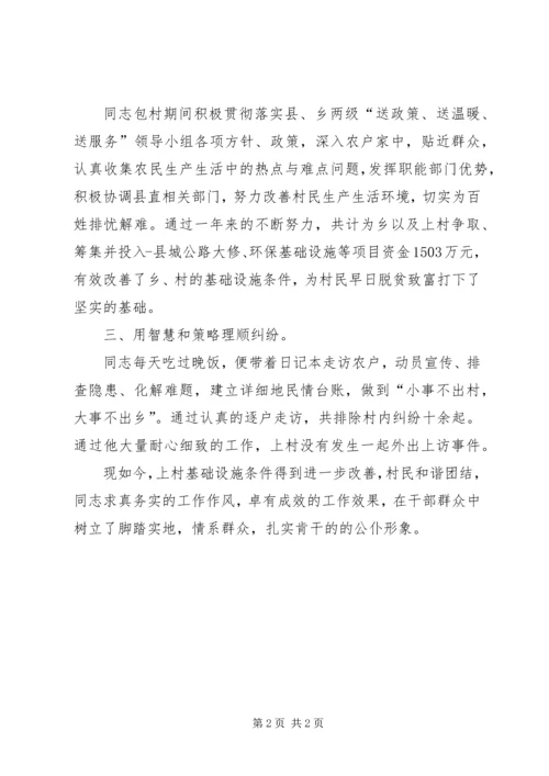 公路局副局长三送活动先进事迹.docx