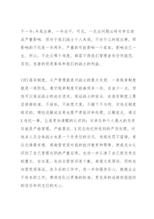 关于党员干部个人违纪检讨书【十九篇】.docx