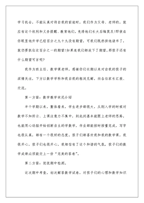 中班班主任家长会发言稿