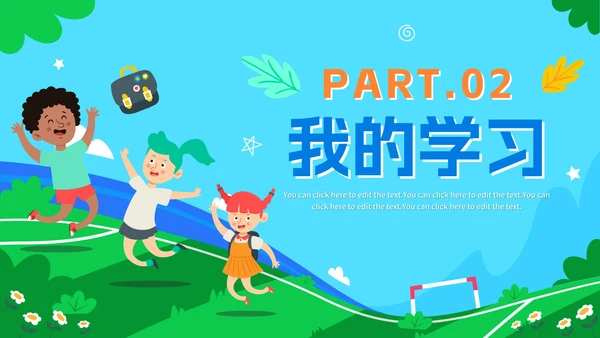 卡通手绘我的暑假生活假期计划PPT模板