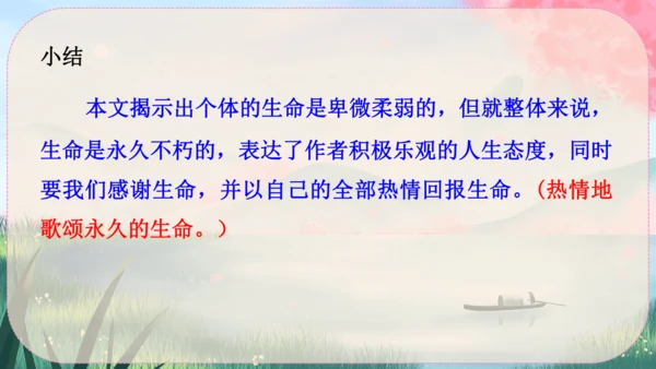 16《散文二篇》课件