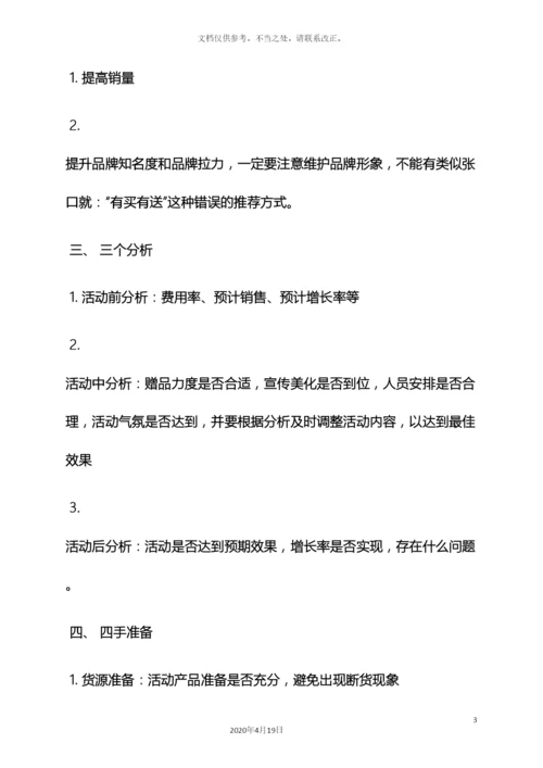 快消品年度促销方案.docx