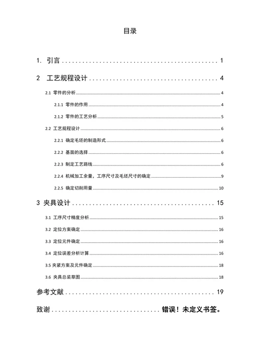 KCSJ-12蜗杆零件机械加工工艺及夹具设计