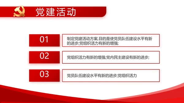 红色简约党建政府汇报工作动态PPT