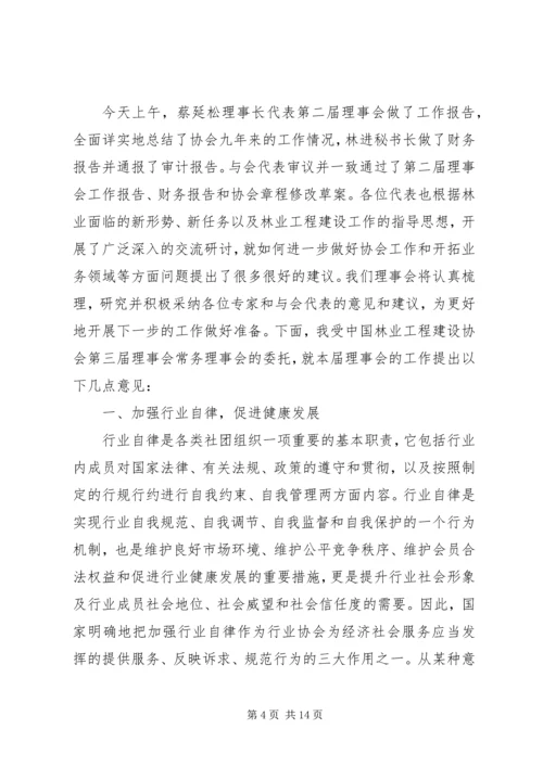 协会新任理事长讲话稿.docx