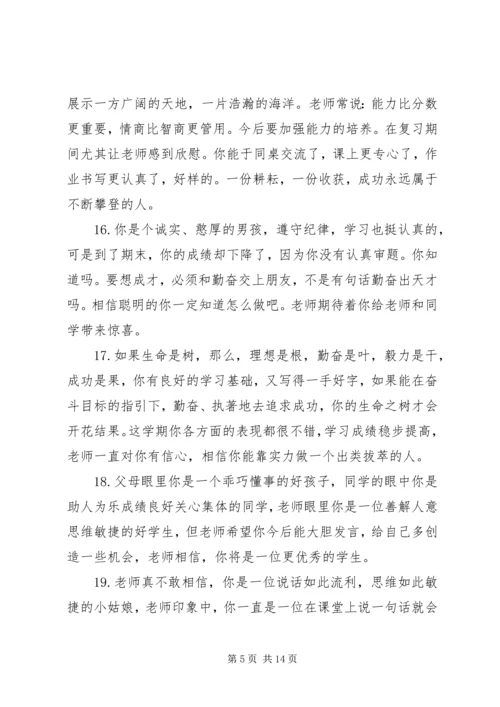 关于小学德育之星的评语.docx