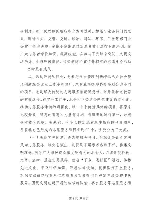 北仑文化协会发言稿 (2).docx