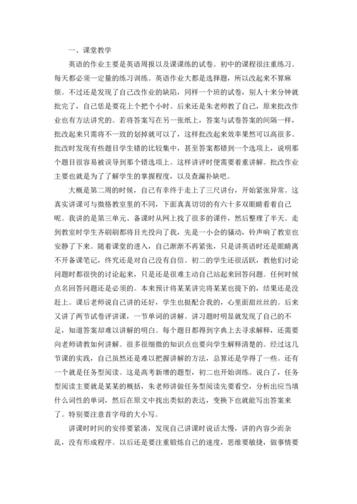 英语老师实习总结.docx