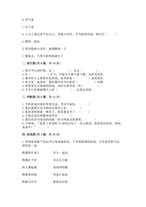 小学二年级下册道德与法治期中测试卷附参考答案（综合题）.docx
