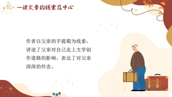 高二语文下册父亲的手提箱简约插画PPT