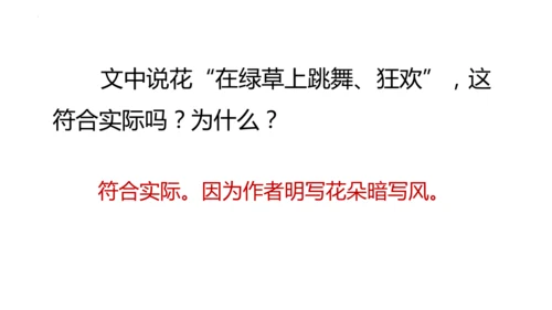 2《花的学校》   课件