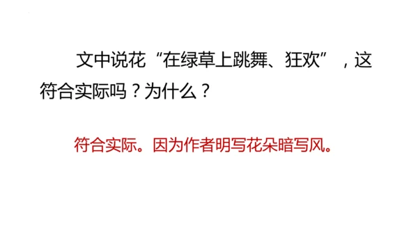 2《花的学校》   课件