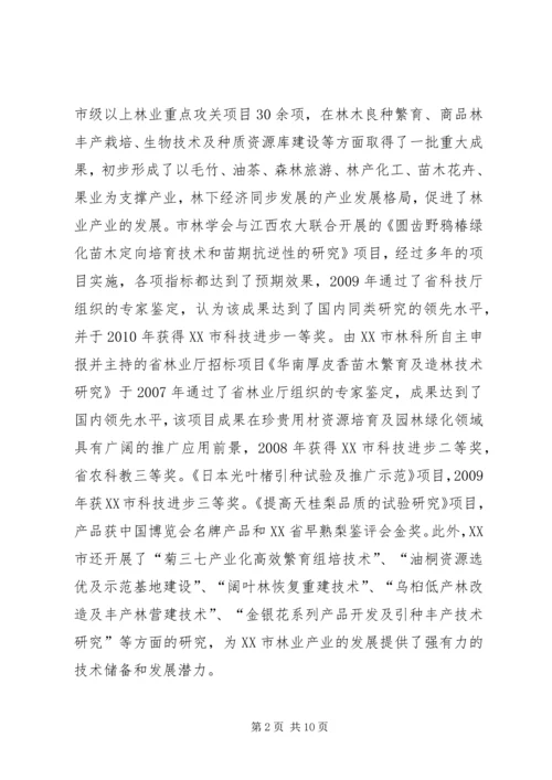 促进XX市林业产业发展措施.docx