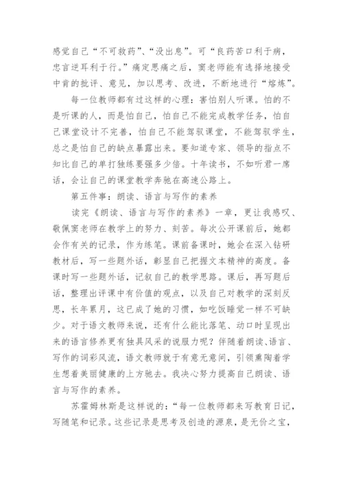 小学语文教师读书心得体会.docx